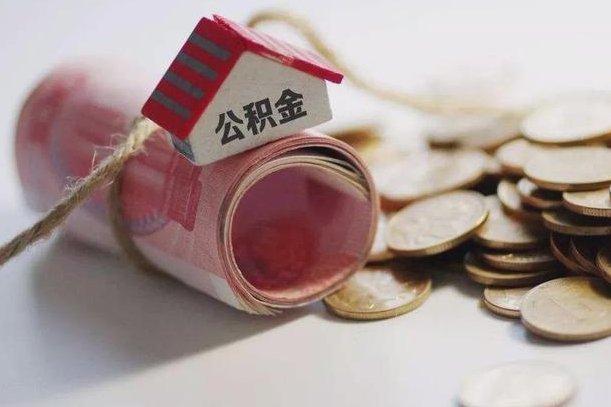 北流公积金贷款房产解押（公积金房贷解押手续怎么办理）